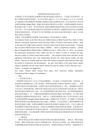 我国铅期货价格发现实证研究