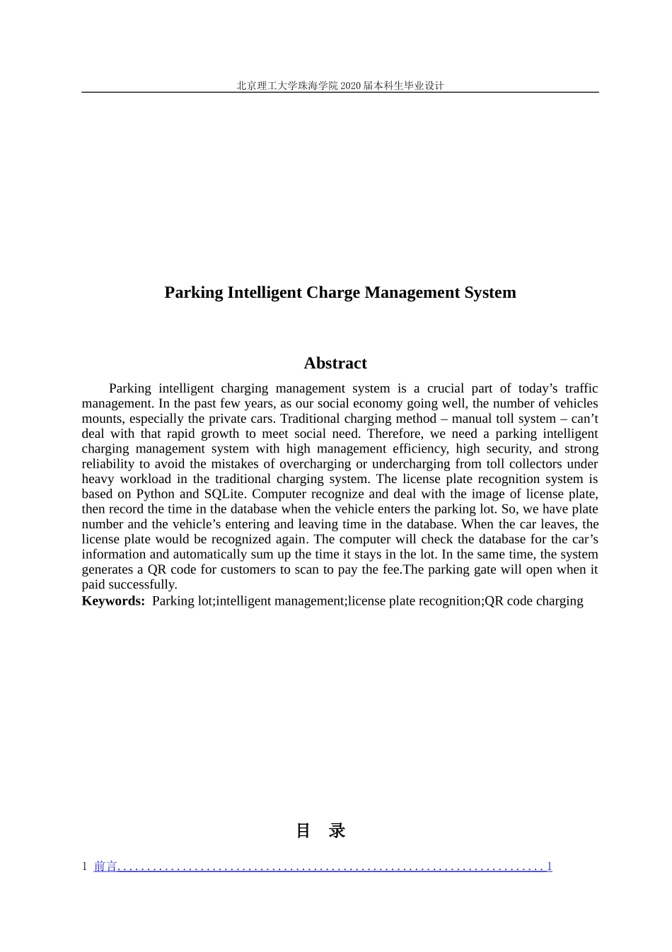 停车场智能管理收费系统_第2页