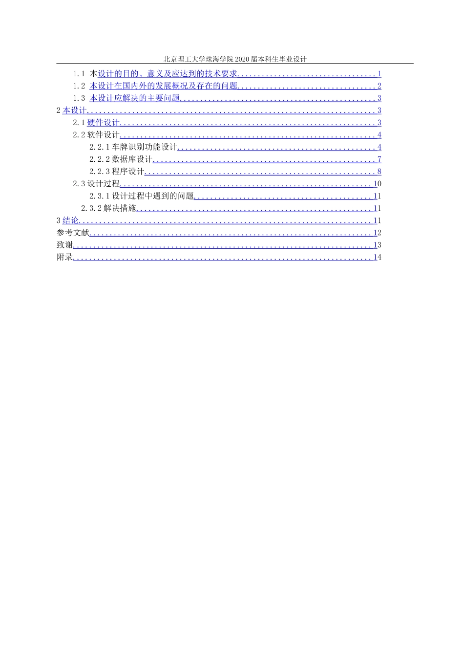 停车场智能管理收费系统_第3页