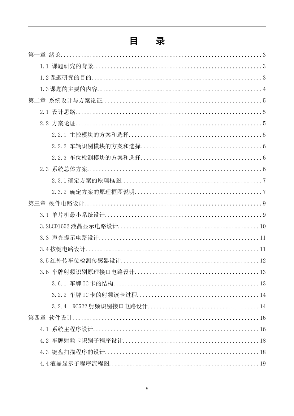 停车场智能管理系统的设计与实现        _第3页