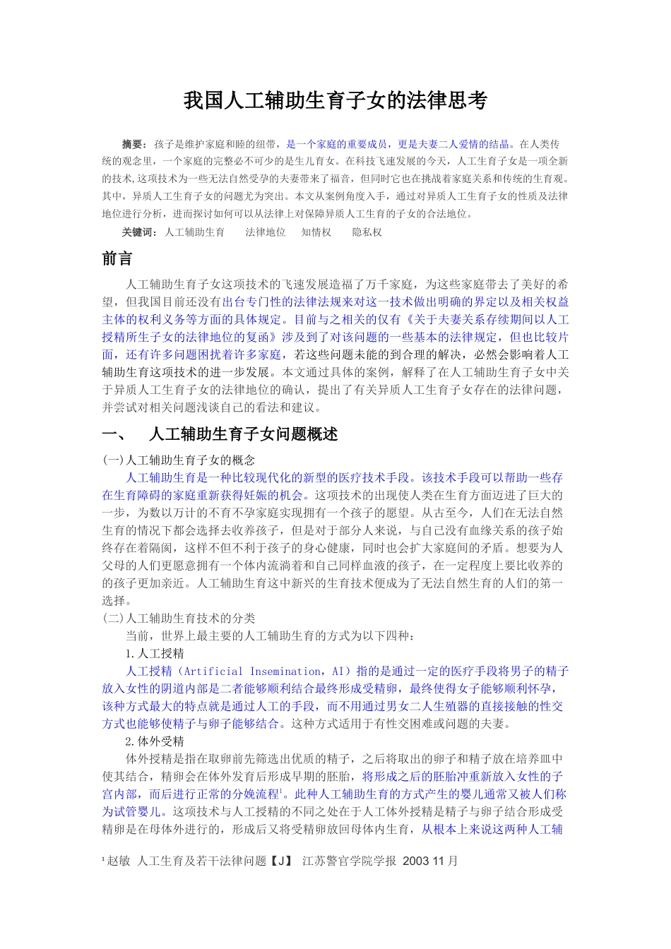 我国人工辅助生育子女的法律问题_第2页