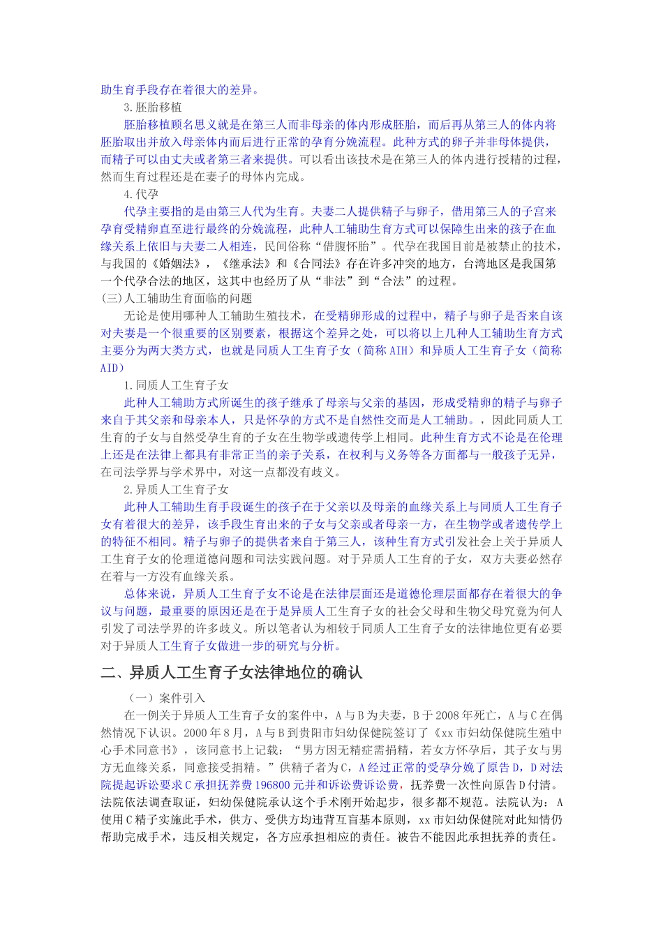 我国人工辅助生育子女的法律问题_第3页