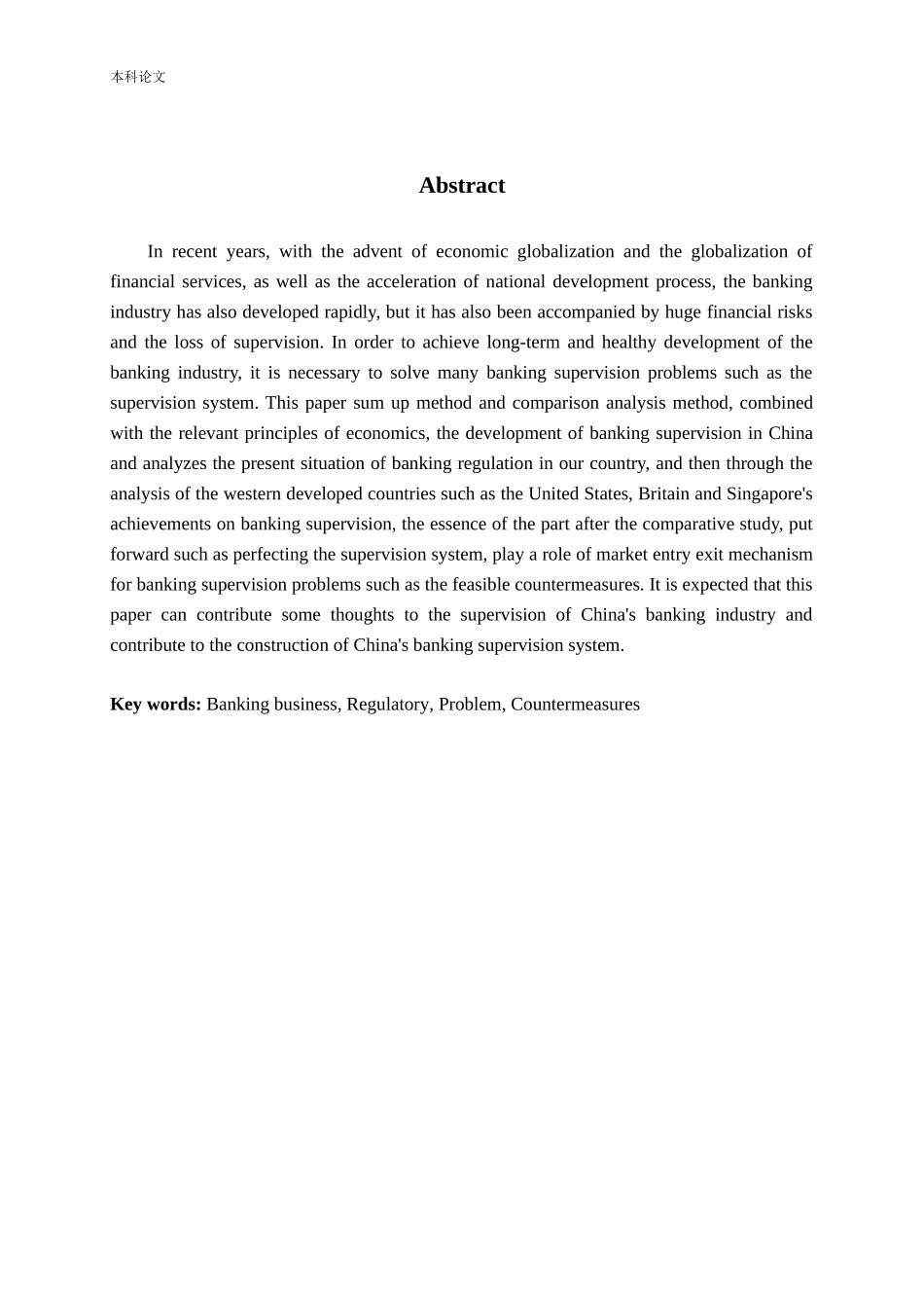 中国银行业监管问题及对策研究_第2页