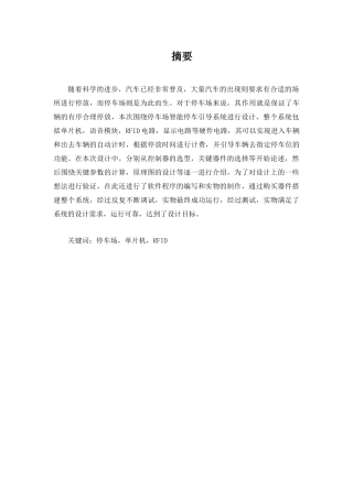 停车场智能停车引导系统的设计与实现论文设计