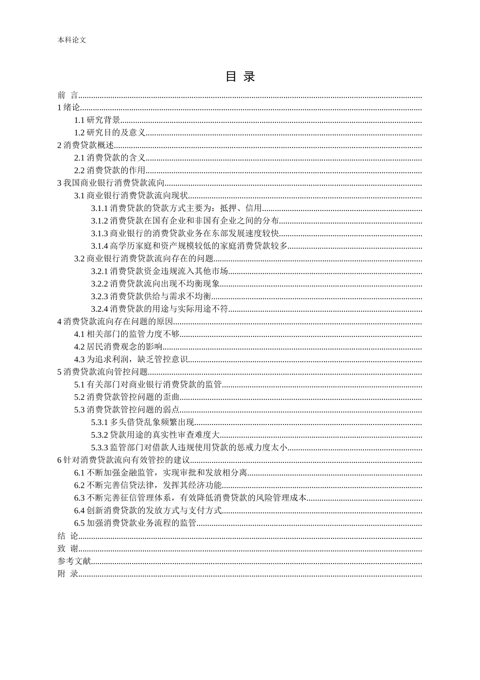 消费贷款流向与管控问题研究_第3页