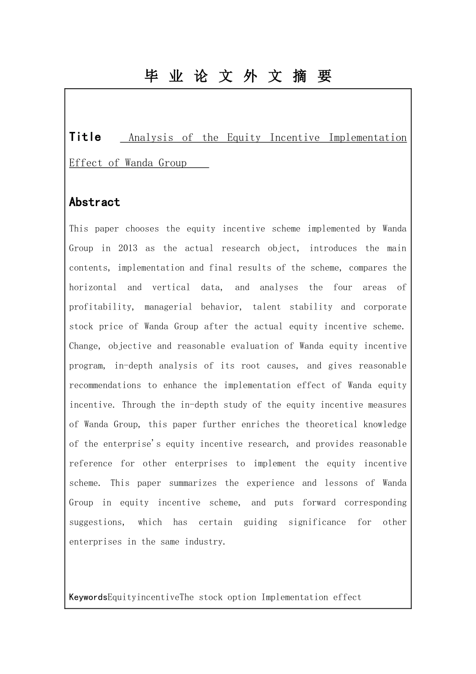 万达集团股权激励实施效果分析_第2页