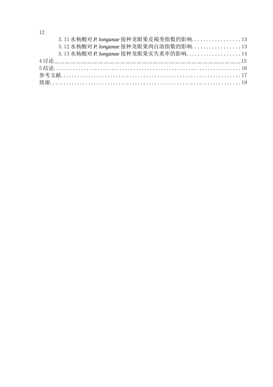 水杨酸诱导采后龙眼果实对Phomopsis longanae Chi的抗病性及其与品质的关系_第2页