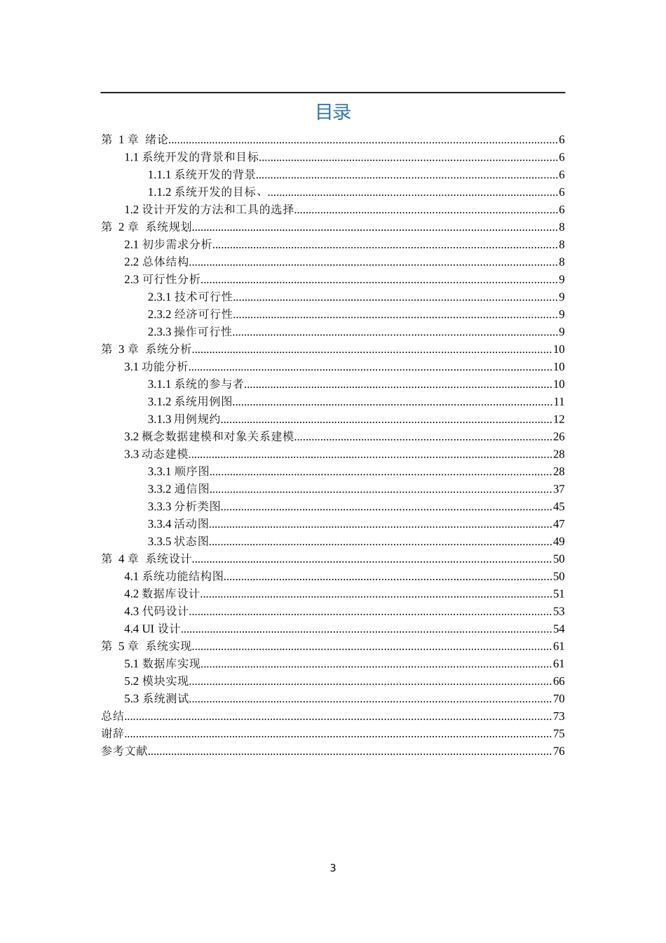 停车管理系统毕业设计初稿_第3页