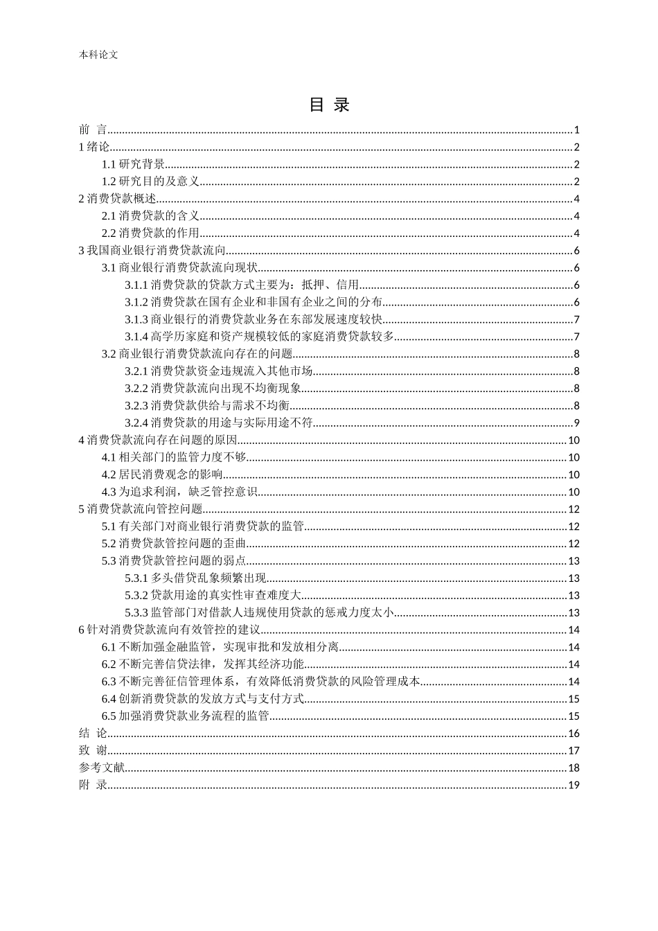 消费贷款流向与管控问题研究论文_第3页