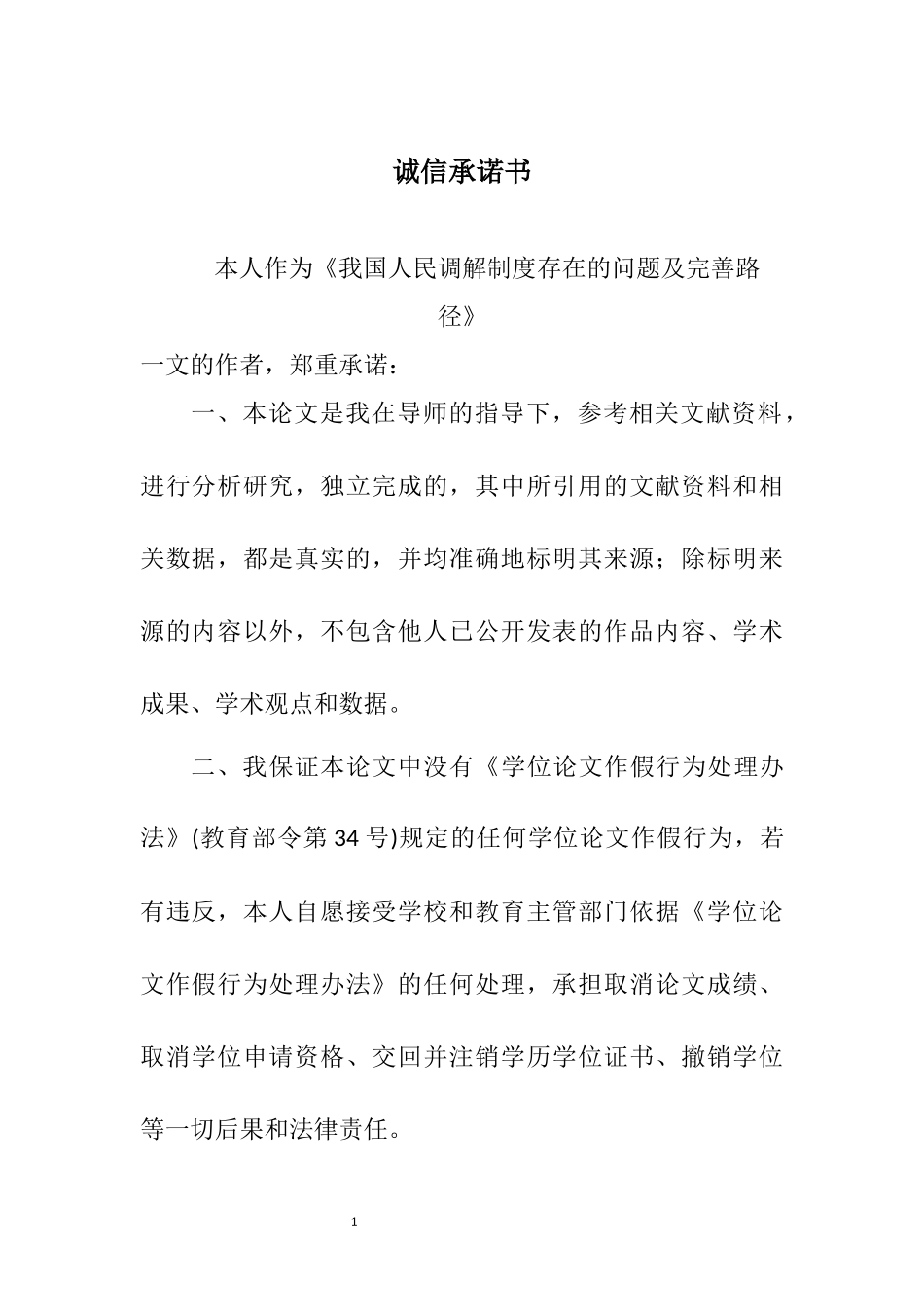 我国人民调解制度存在的问题及其完善路径_第3页