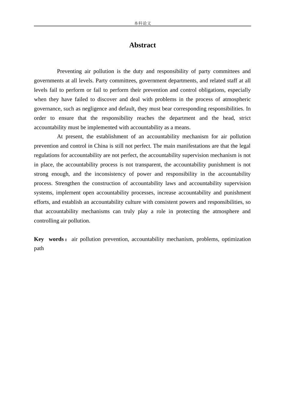 我国大气污染防治问责机制研究论文_第2页