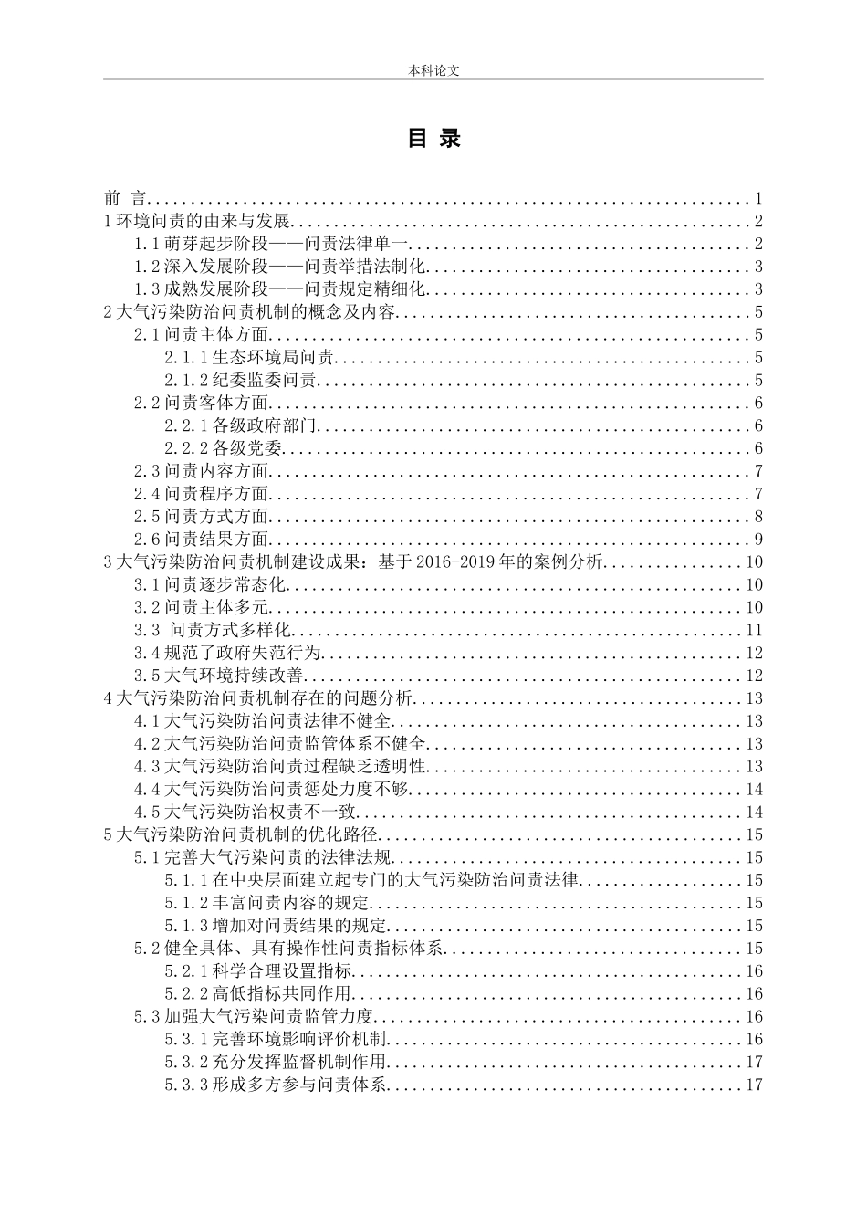 我国大气污染防治问责机制研究论文_第3页