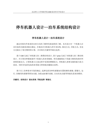 停车机器人设计--泊车系统结构设计