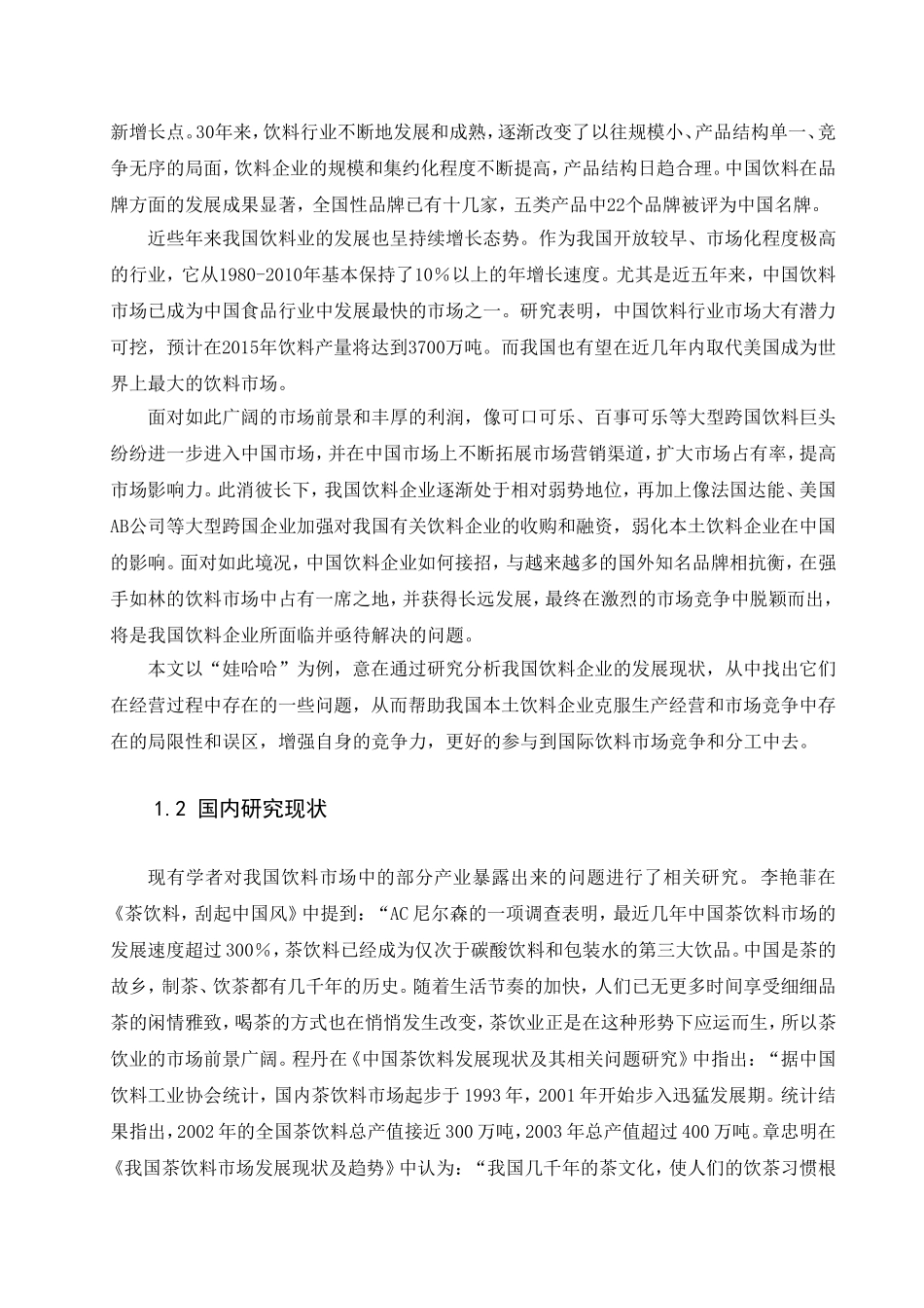 中国饮料行业的发展研究和分析_第3页