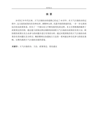 我国大气污染防治政策变迁的研究