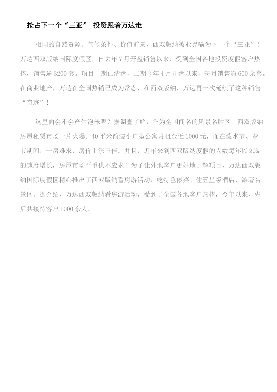 万达重金打造西双版纳国际度假区创中国下一个“三亚”论文_第2页