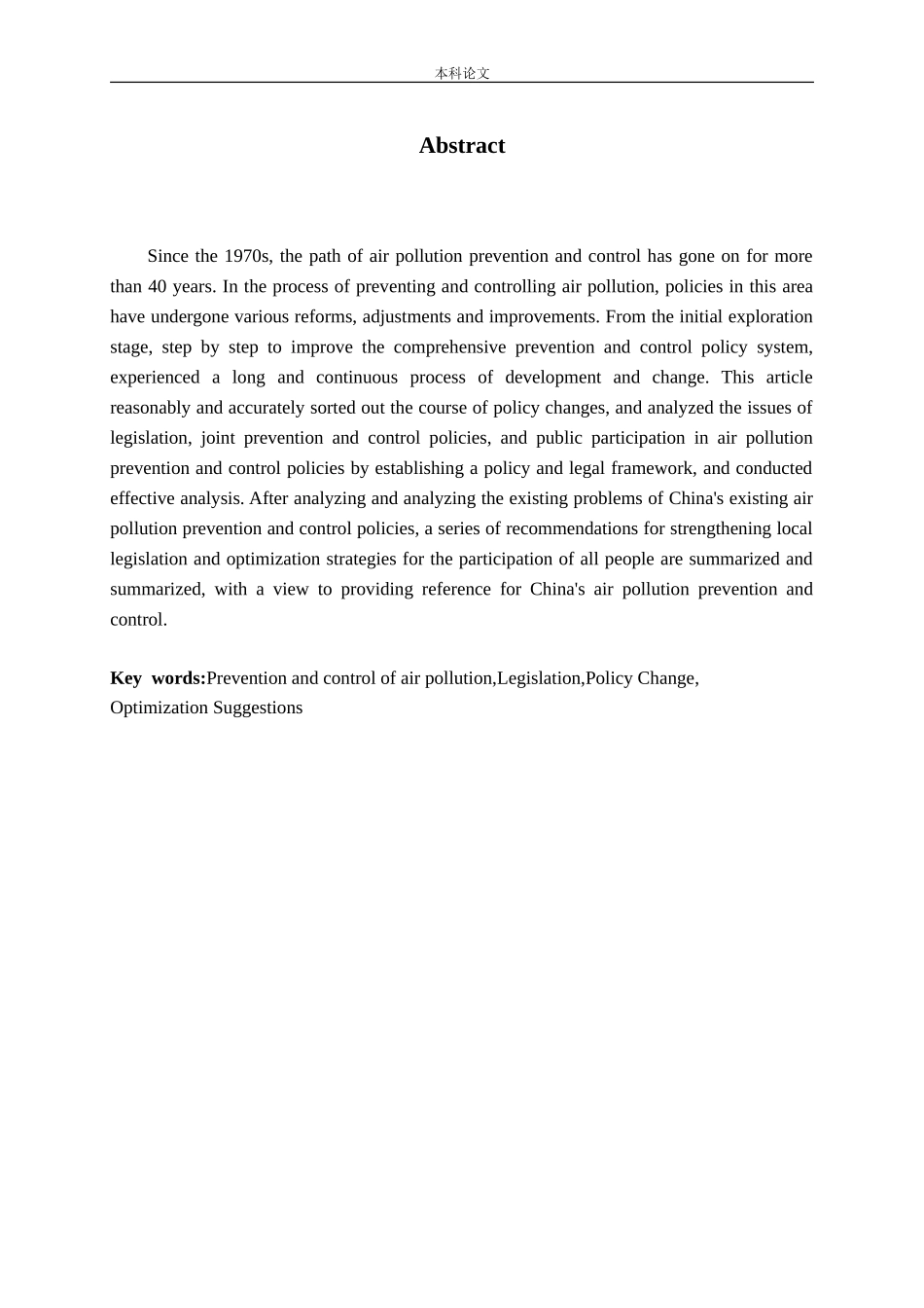 我国大气污染防治政策变迁的研究论文_第2页