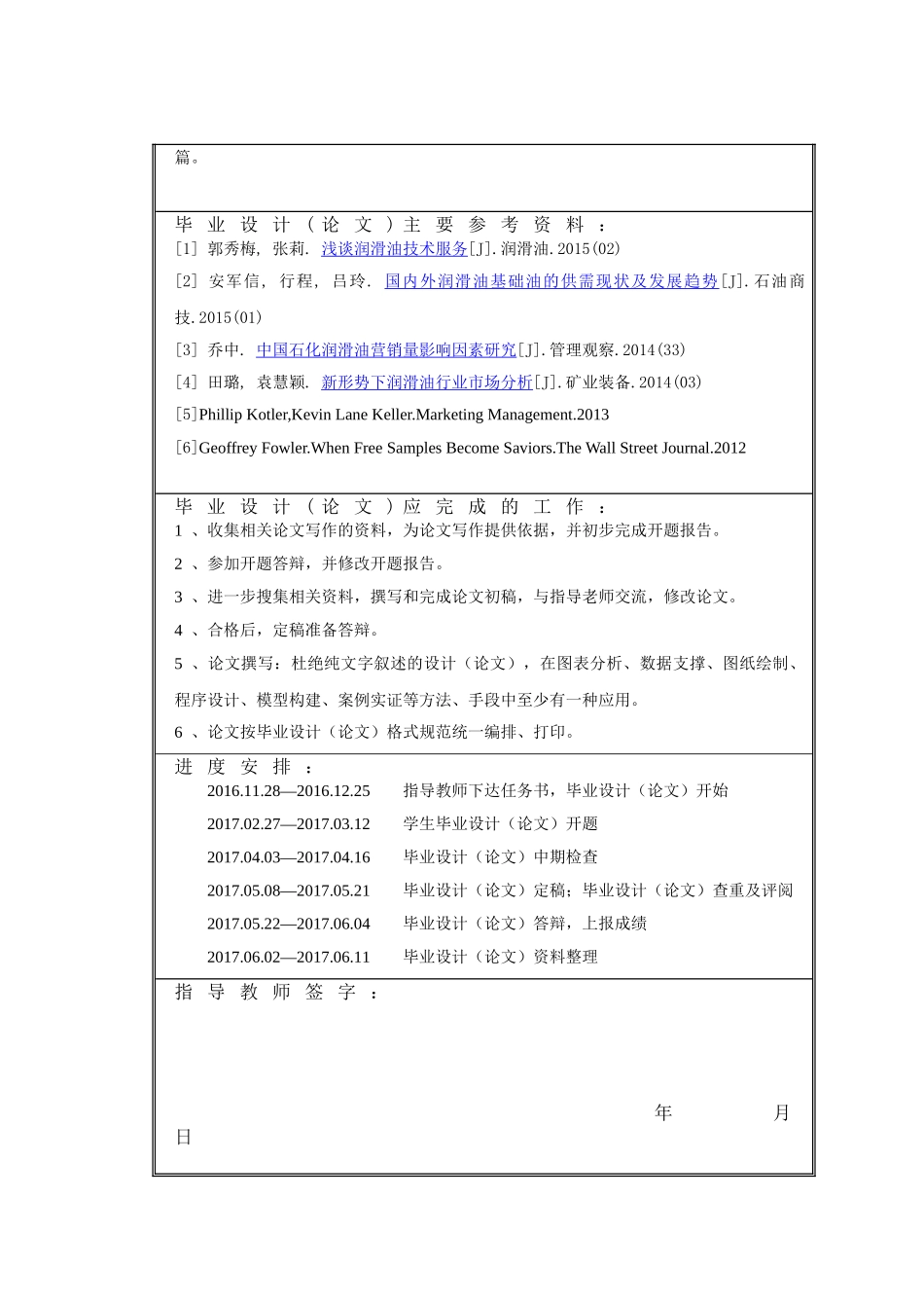 通达润滑油公司营销策略研究任务书_第2页