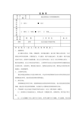 通达润滑油公司营销策略研究任务书