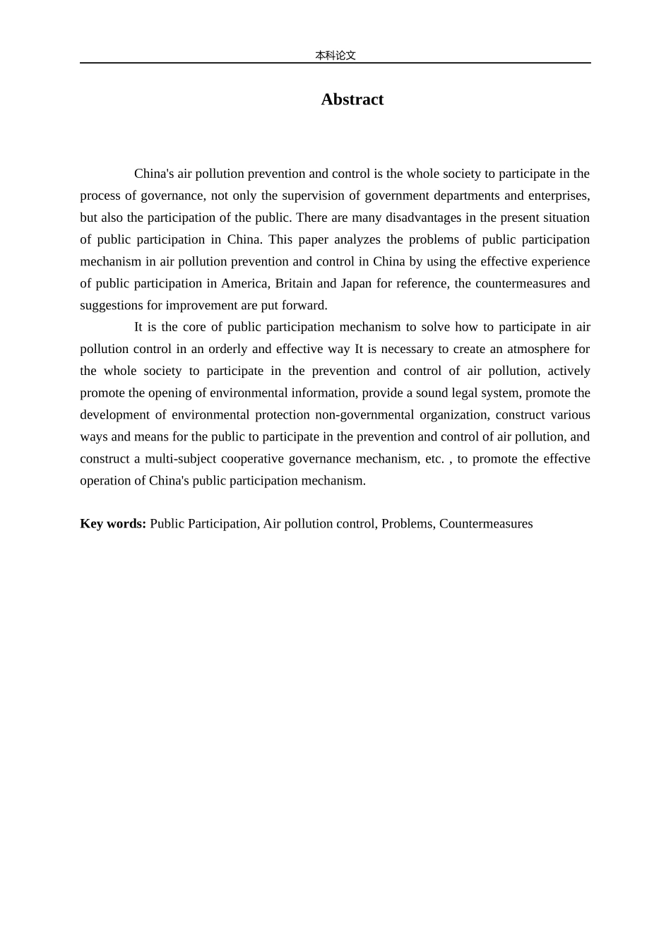 我国大气污染防治中公众参与问题与对策探析_第2页