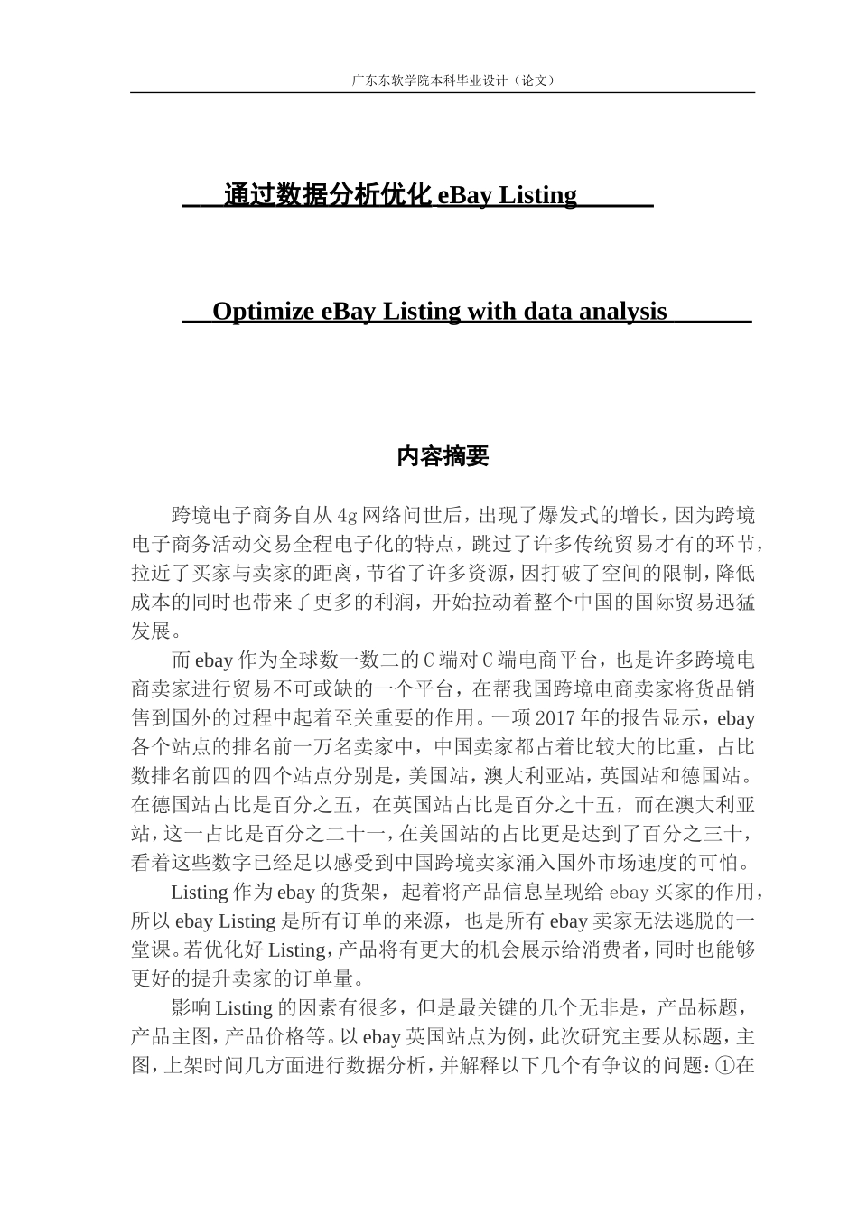 通过数据分析优化_第1页