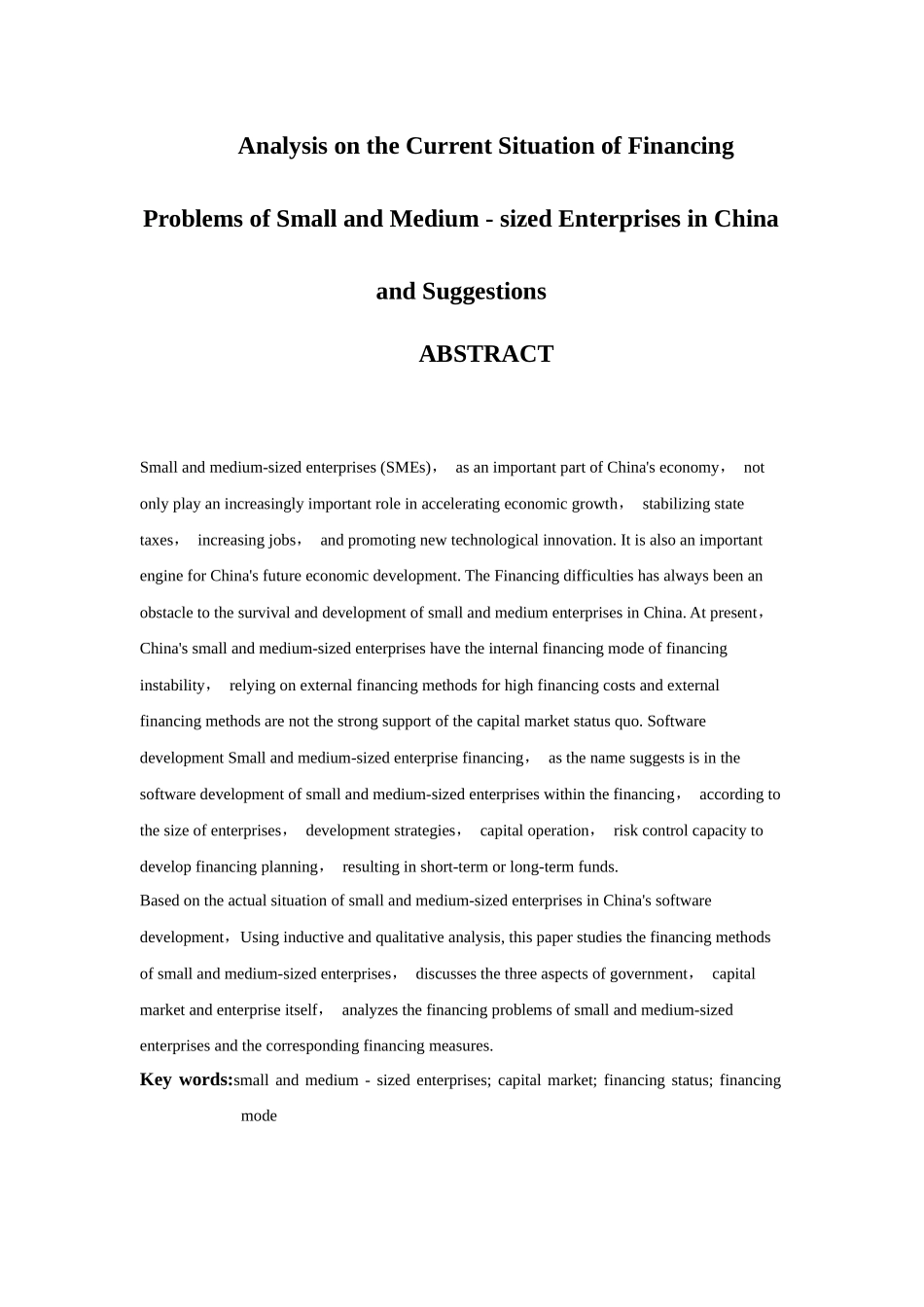 我国软件行业中小企业融资的对策与分析_第2页