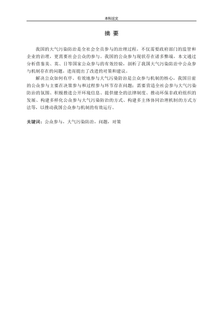 我国大气污染防治中公众参与问题与对策探析论文