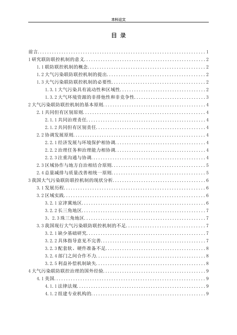 我国大气污染联防联控机制的探析_第3页