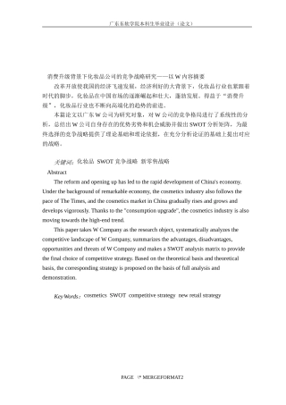 消费升级背景下化妆品公司的竞争战略研究