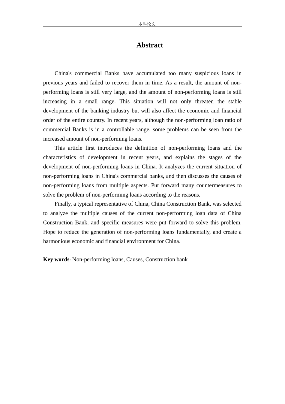 我国商业银行不良贷款的成因及对策分析_第2页