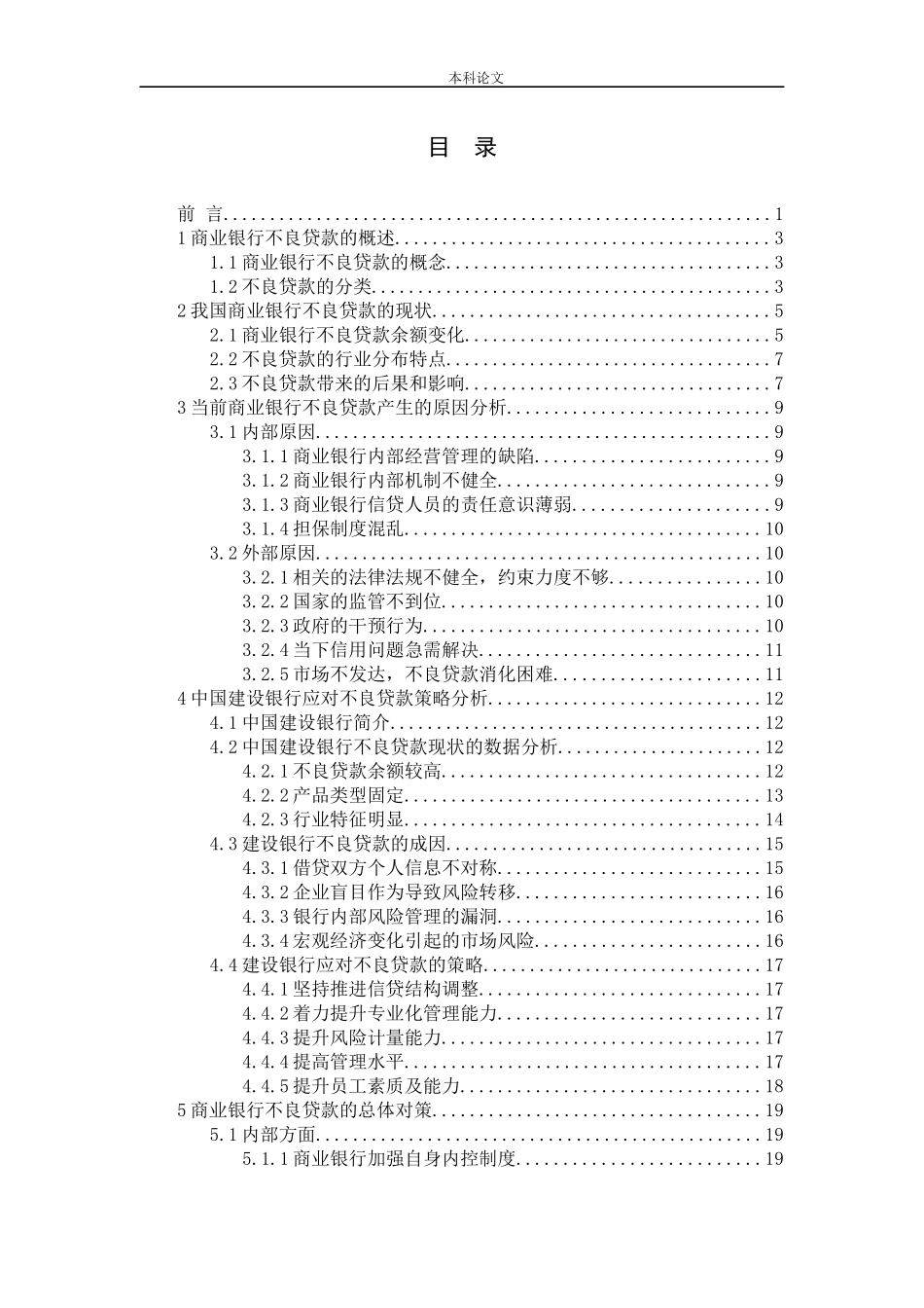 我国商业银行不良贷款的成因及对策分析_第3页