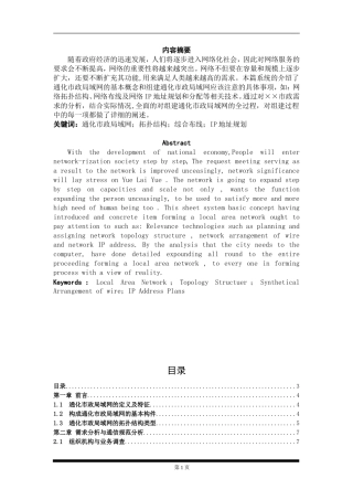 通化市政大楼网络规划解决方案