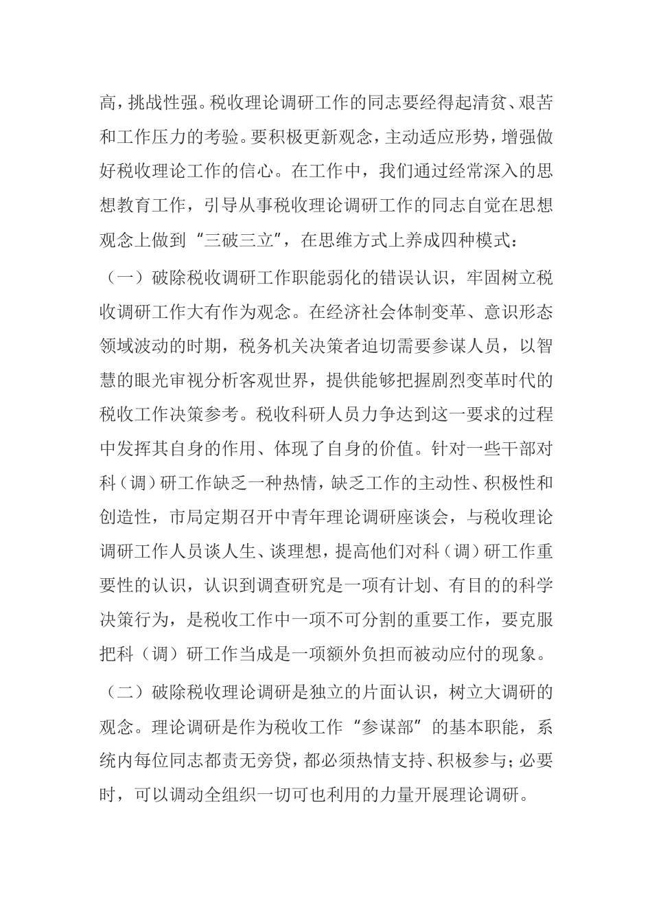 税收调研工作的分析研究  税务学专业_第2页