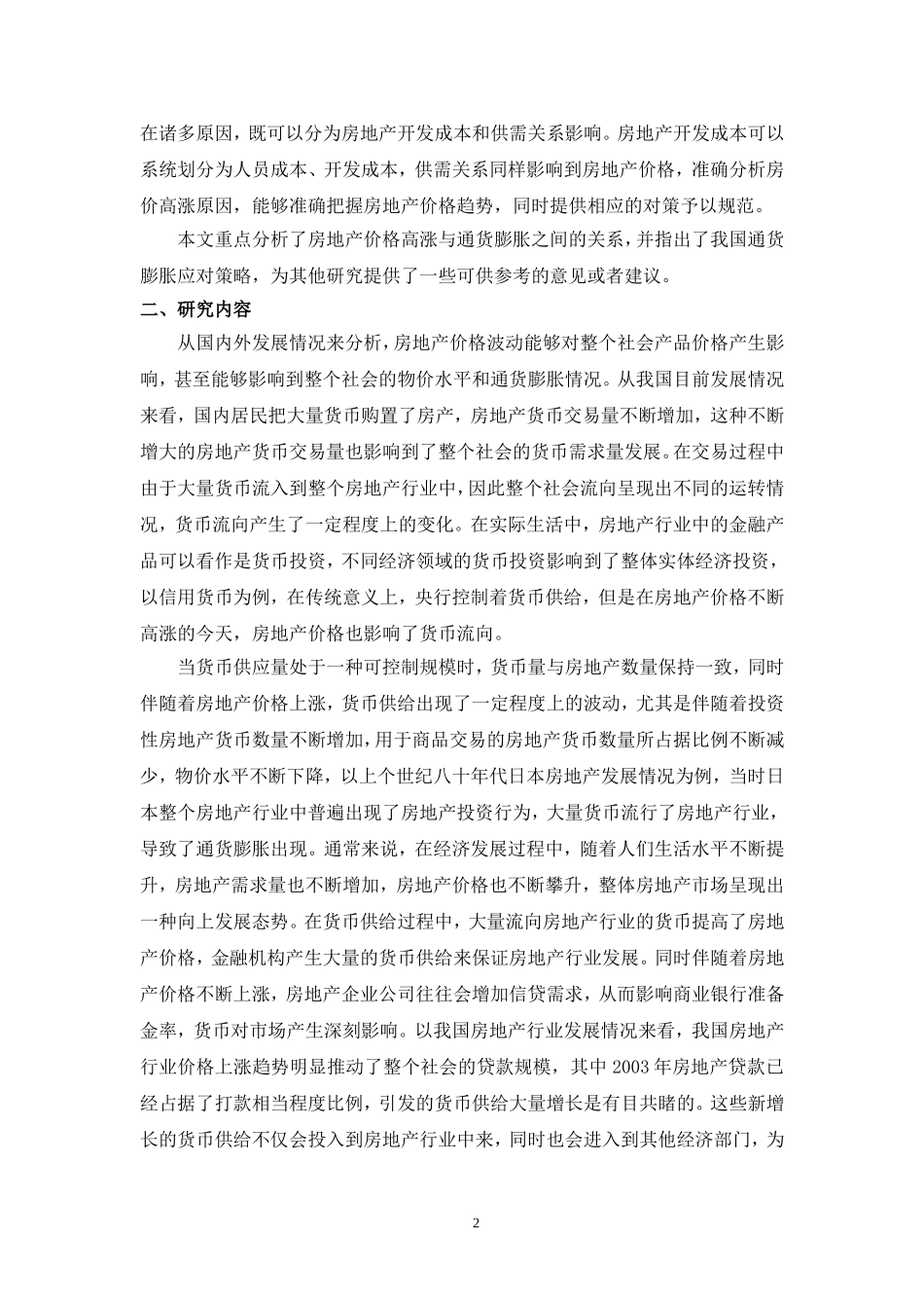 通货膨胀与房价上涨关系探究论文_第2页