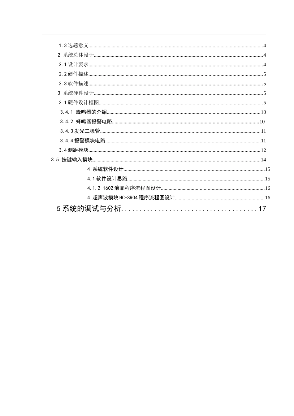 通信工程-智能上网防近视距离报警器设计和实现_第2页
