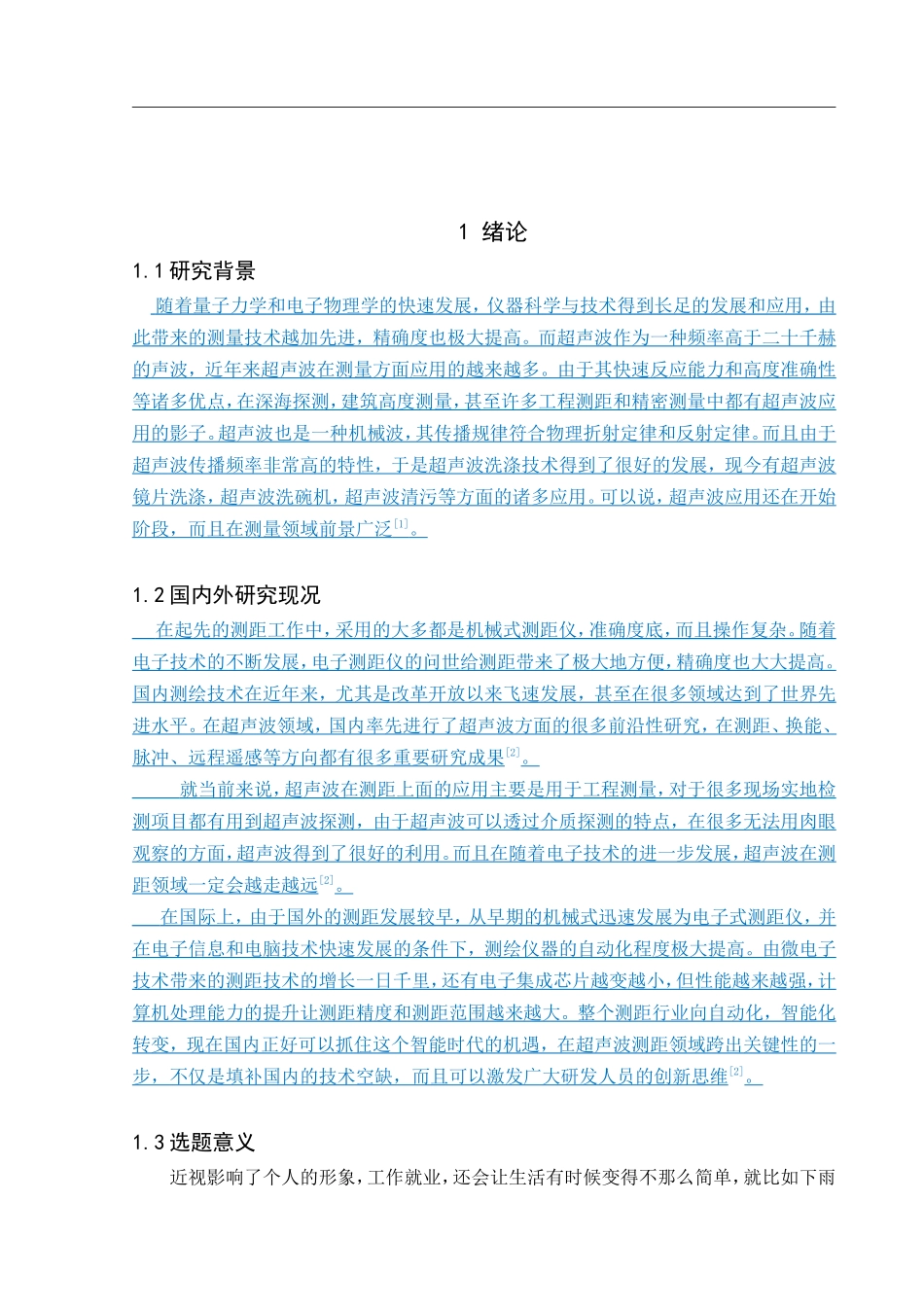 通信工程-智能上网防近视距离报警器设计和实现_第3页