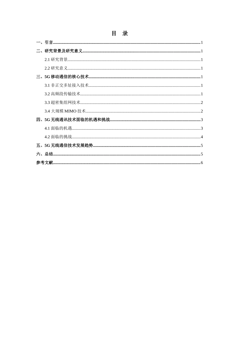 通信技术及其发展趋势分析_第1页