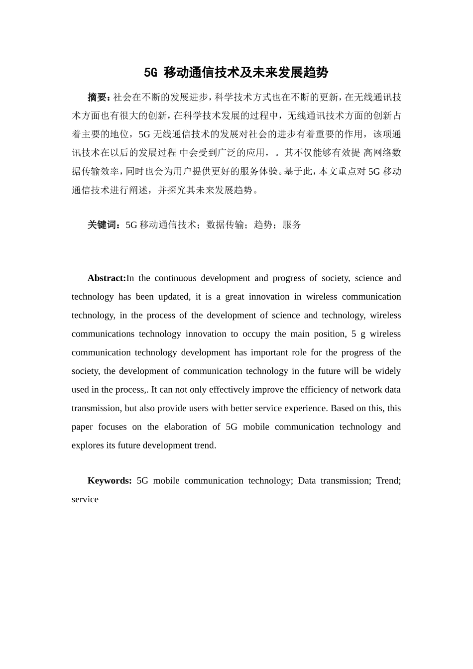 通信技术及其发展趋势分析_第2页