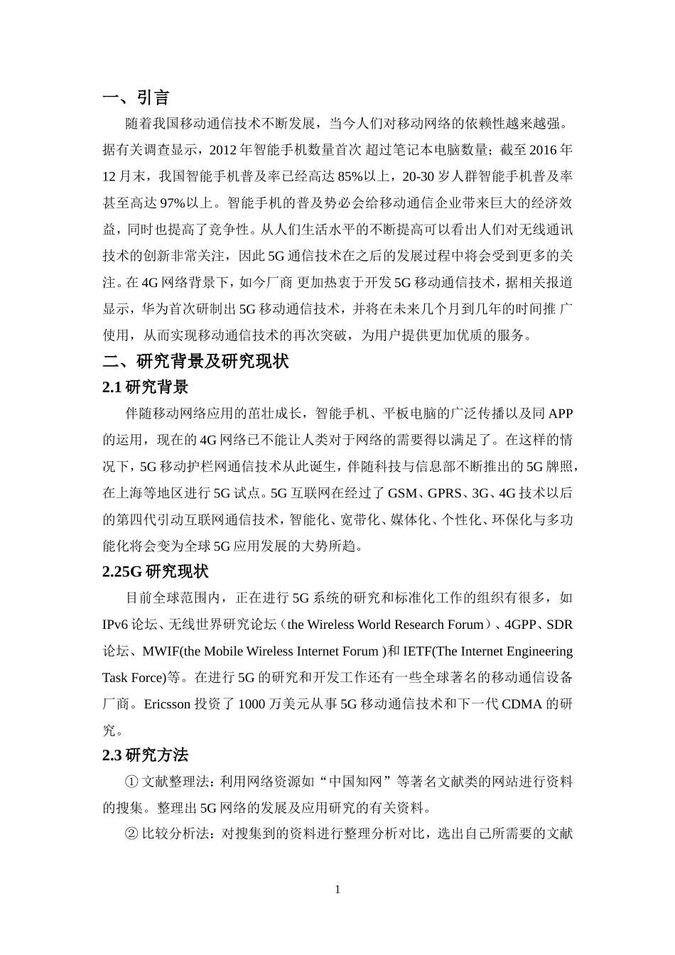 通信技术及其发展趋势分析_第3页