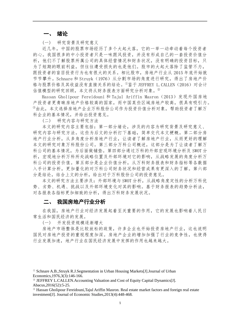 万科股份公司投资价值分析  会计财务管理专业_第3页