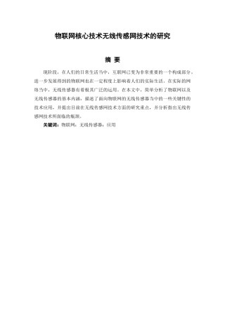 通信技术专业 物联网关键性技术无线传感技术