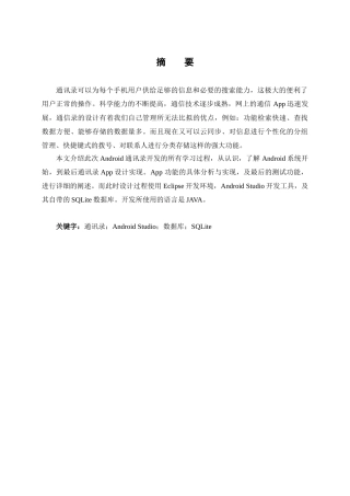 通讯录Android Studio设计和实现