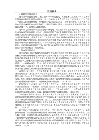 我国商业银行的场频创新与管理开题报告