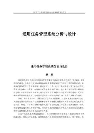 通用任务管理系统分析与设