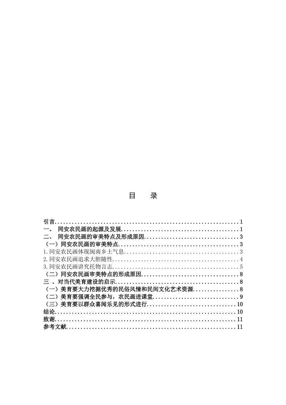 同安农民画审美特点_第3页
