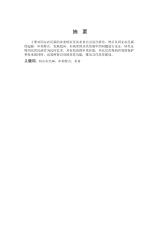 同安农民画审美特点