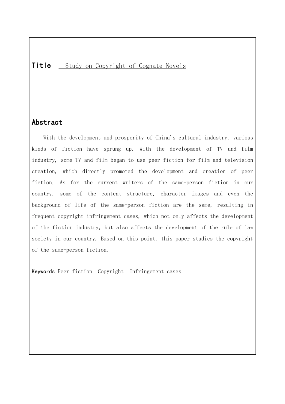 同人小说的著作权问题研究   汉语言文学专业_第3页