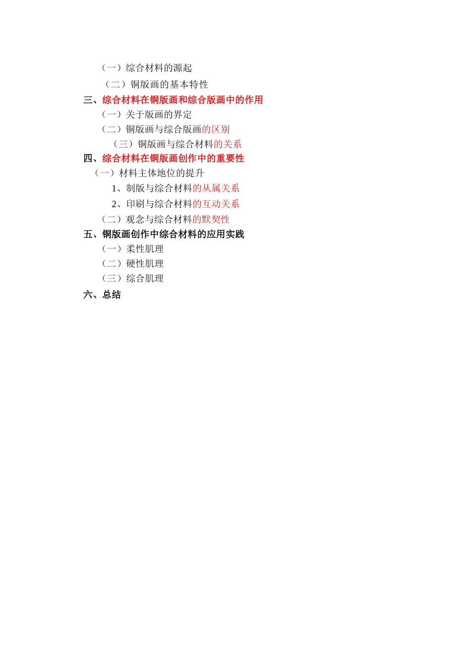铜版画中材料语言的表现  美术艺术专业_第2页
