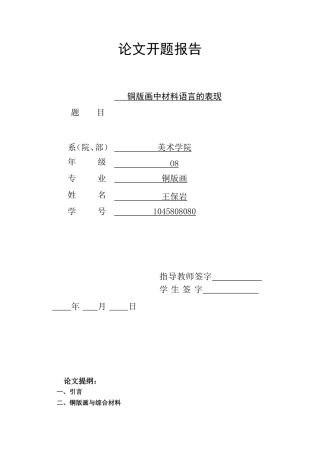 铜版画中材料语言的表现  美术艺术专业