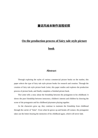 童话风绘本制作流程初探